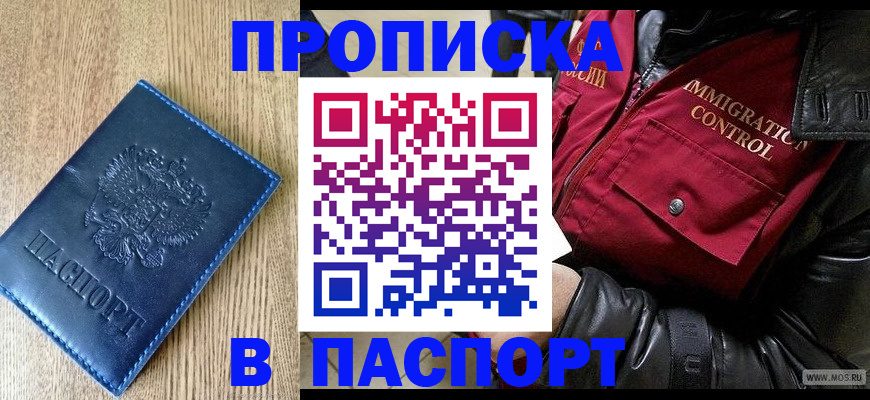 временная регистрация собственник в Усть-Лабинске