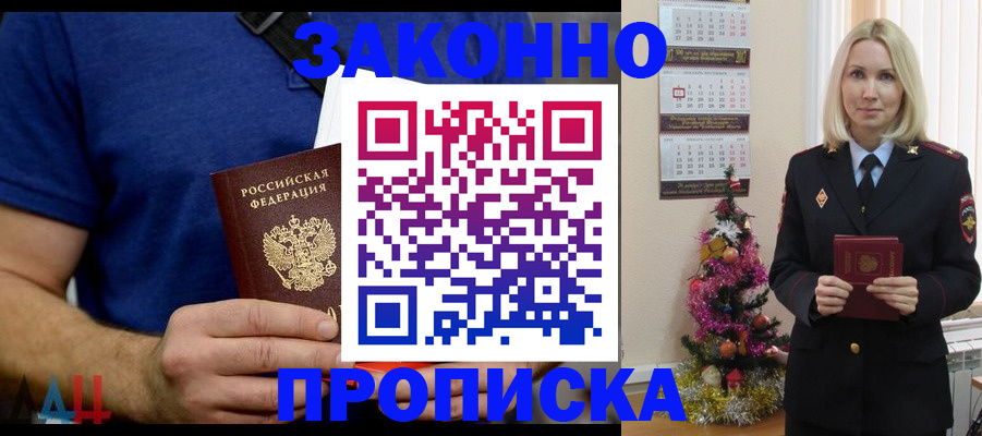 временная регистрация для всех в Усть-Лабинске