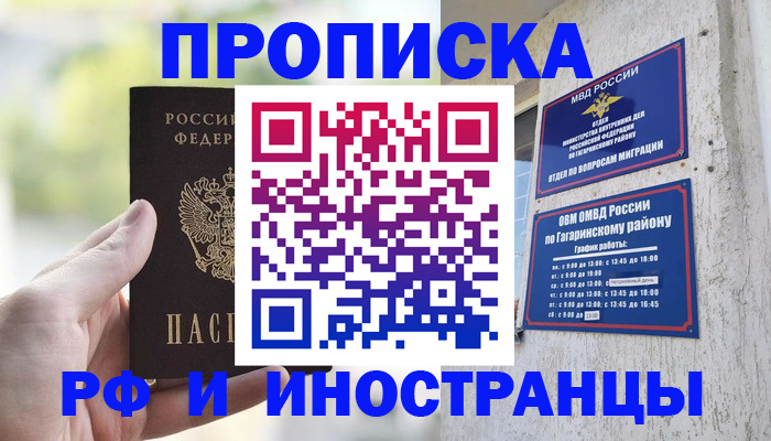 временная регистрация в квартире в Усть-Лабинске