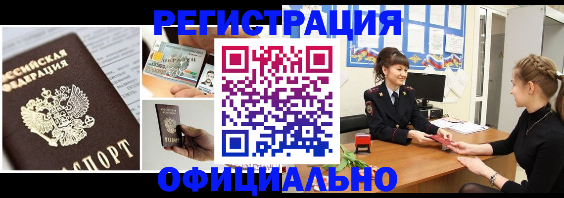 прописка для кредита в Усть-Лабинске