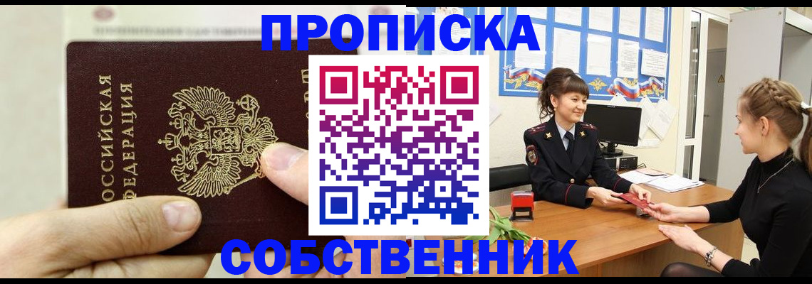 прописка законно в Усть-Лабинске